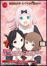 【SSR】生徒会女子 かぐや&千花&ミコ