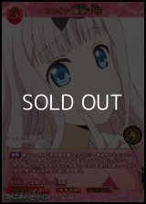 【SR+】ヒロイン 藤原千花
