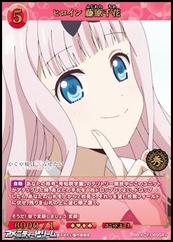 画像1: 【SR+】ヒロイン 藤原千花