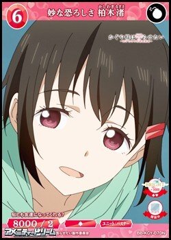 画像1: 【N】妙な恐ろしさ 柏木渚