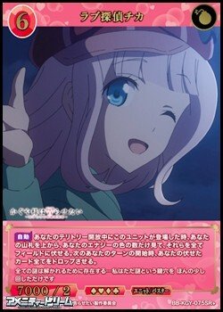 画像1: 【SR+】ラブ探偵チカ