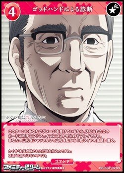 画像1: 【N】ゴッドハンドによる診断
