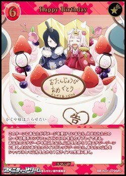 画像1: 【SR+】Happy Birthday