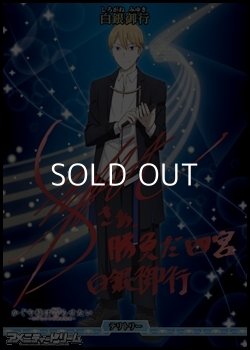 画像1: 【BT】恋が天才をアホにする!! / 白銀御行