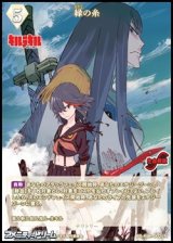 【N】縁の糸 / 満艦飾マコ