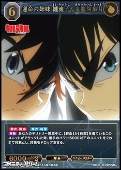 画像1: 【SR+】運命の姉妹 纏流子&鬼龍院皐月
