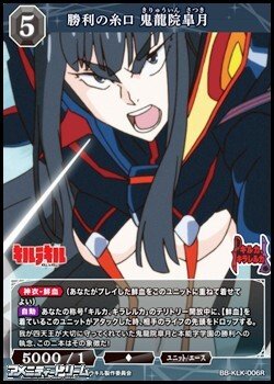 画像1: 【R】勝利の糸口 鬼龍院皐月