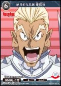 【N】絶対的な忠誠 蟇郡苛