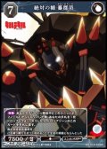 【R】絶対の楯 蟇郡苛