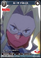 【N】揃の甥 伊織糸郎