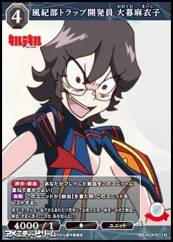画像1: 【N】風紀部トラップ開発員 大暮麻衣子