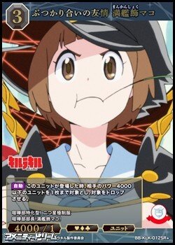 画像1: 【SR+】ぶつかり合いの友情 満艦飾マコ