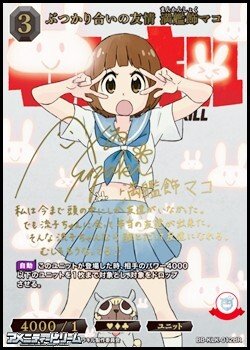 画像1: 【BR】ぶつかり合いの友情 満艦飾マコ
