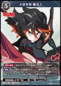 【R】本領発揮 纏流子