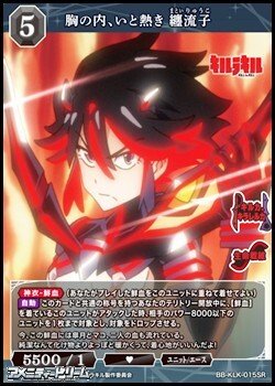 画像1: 【SR】胸の内、いと熱き 纏流子