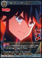 【SR+】胸の内、いと熱き 纏流子
