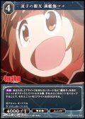 【R】流子の親友 満艦飾マコ