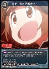 【R】流子の親友 満艦飾マコ