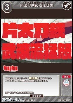 画像1: 【N】片太刀鋏武滾流猛怒