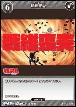 画像1: 【R】戦維喪失