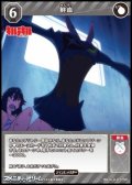 【SR】鮮血