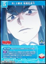 【SR】美しき覇者 鬼龍院皐月