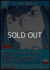 【SR】美しき覇者 鬼龍院皐月