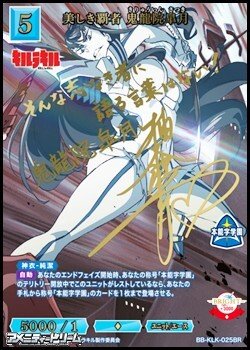 画像1: 【BR】美しき覇者 鬼龍院皐月