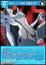 【R】強者からの挑戦 鬼龍院皐月