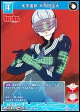 【R】光学迷彩 犬牟田宝火