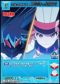 画像1: 【SR+】生徒会四天王 犬牟田宝火&蛇崩乃音