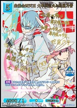 画像1: 【BR】生徒会四天王 犬牟田宝火&蛇崩乃音