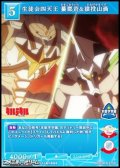 【SR】生徒会四天王 蟇郡苛&猿投山渦