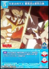【SR】生徒会四天王 蟇郡苛&猿投山渦