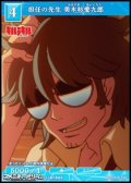 【N】担任の先生 美木杉愛九郎