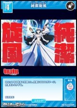【R】純潔旋風