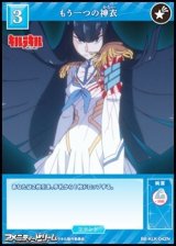 【N】もう一つの神衣
