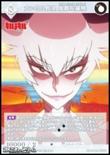【SR】大いなる野望 鬼龍院羅暁