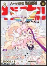【SSR】大いなる野望 鬼龍院羅暁