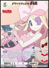 【SSR】グランクチュリエ 針目縫