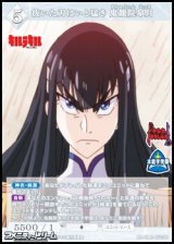 【SR】抜いた刃はいと猛き 鬼龍院皐月