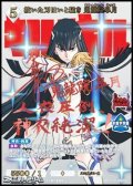 【SC】抜いた刃はいと猛き 鬼龍院皐月