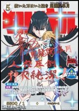 【SC】抜いた刃はいと猛き 鬼龍院皐月