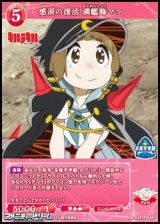 【R】感涙の復活 満艦飾マコ