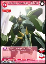 【R】竹刀を使わせれば学園一 猿投山渦