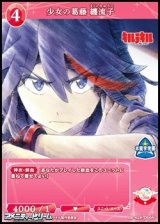 【N】少女の葛藤 纏流子