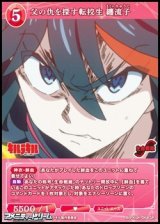 【SR】父の仇を探す転校生 纏流子