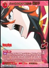 【SR+】父の仇を探す転校生 纏流子
