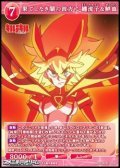 【SR】果てしなき闇の彼方に 纏流子&鮮血