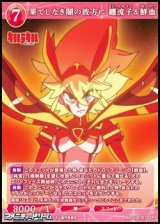 【SR】果てしなき闇の彼方に 纏流子&鮮血